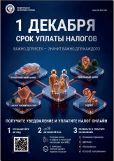 Налоговые уведомления направлены налогоплательщикам