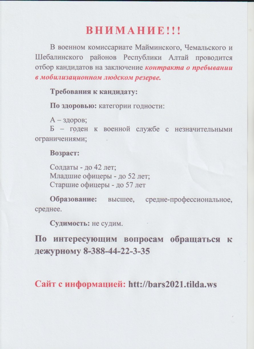 Информация для военнообязанных о заключении контракта о пребывании в мобилизационном людском резерве