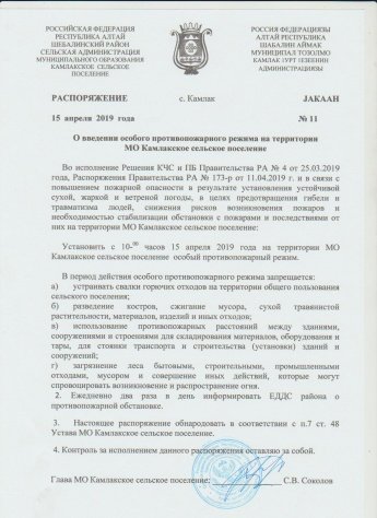 О введении особого противопожарного режима на территории МО Камлакское сельское поселение