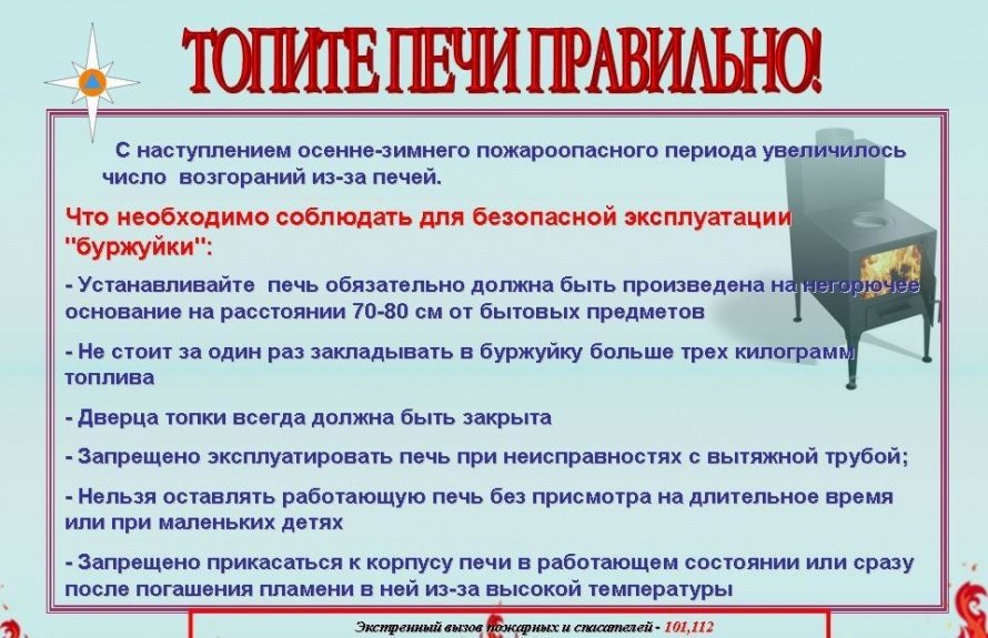 Памятка "Топите печи правильно!""