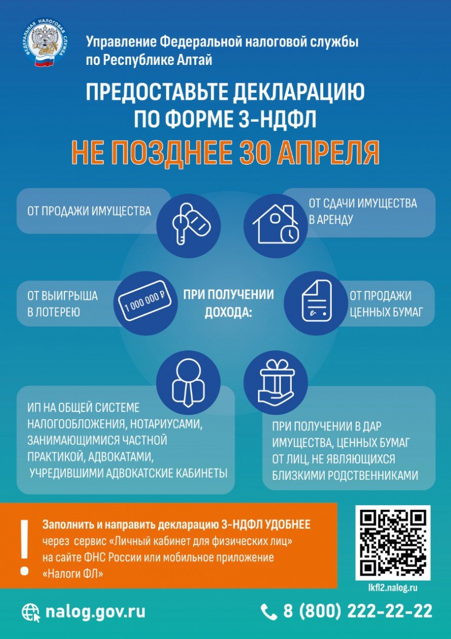 Предоставьте декларацию по форме 3-НДФЛ
