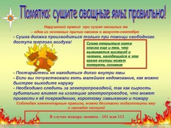 Памятка "Сушите овощные ямы правильно!"