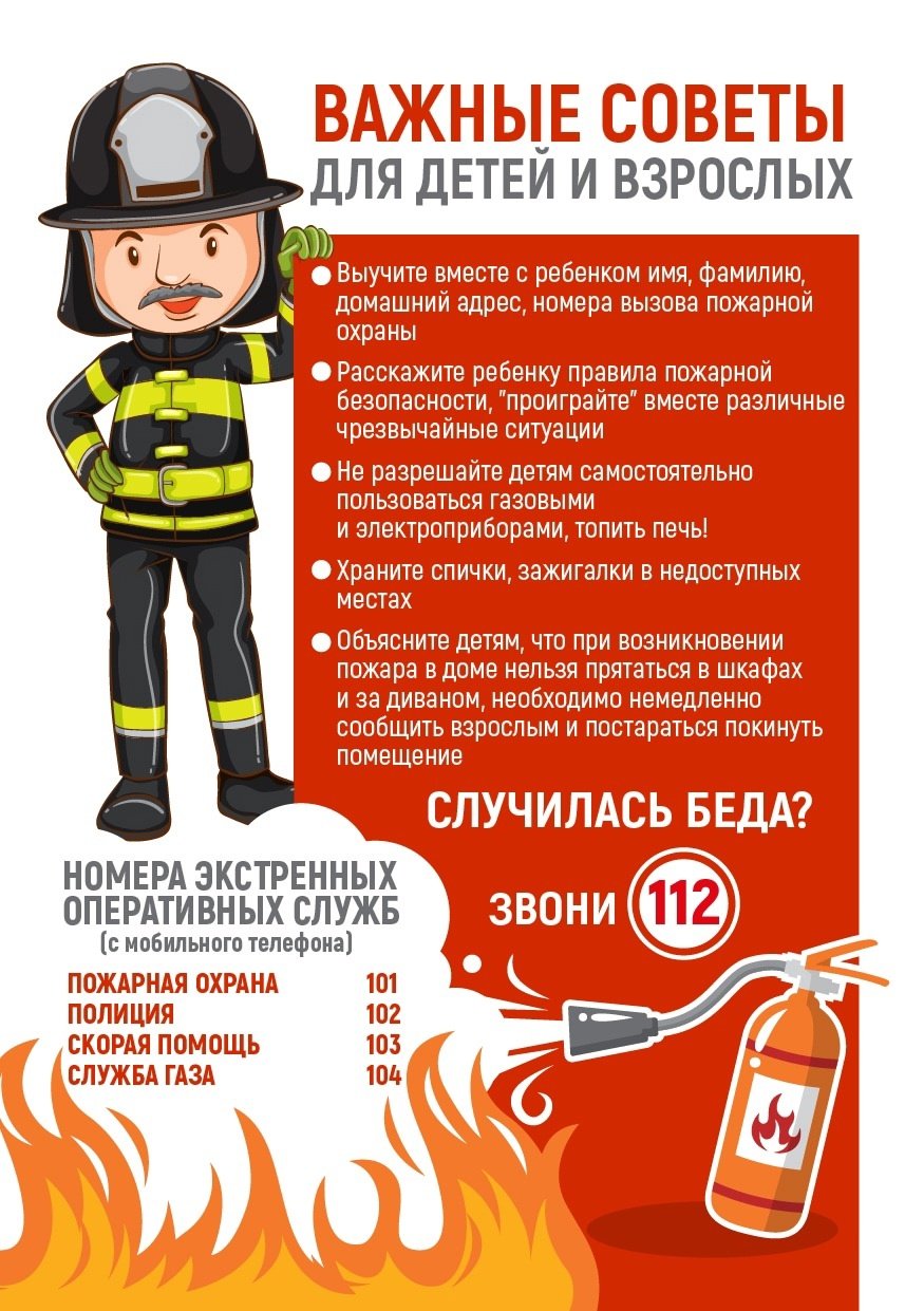 Памятка "Важные советы для детей и взрослых"