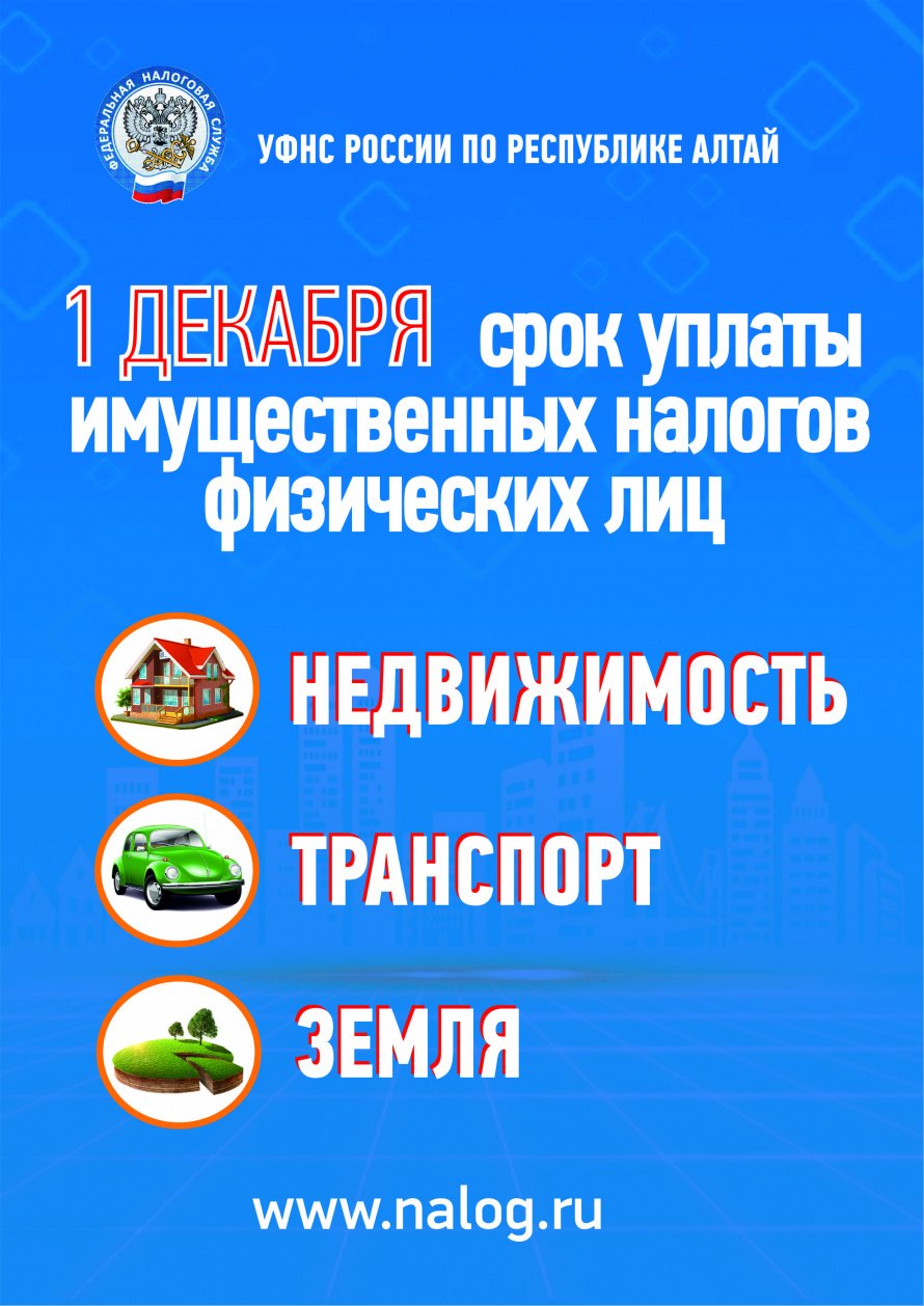 Налоги