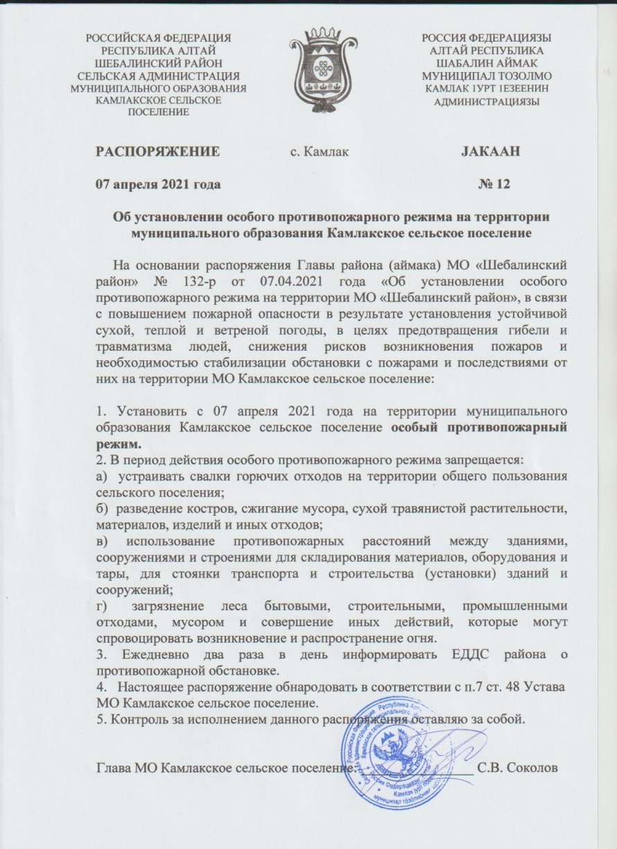 Об установлении особого противопожарного режима 