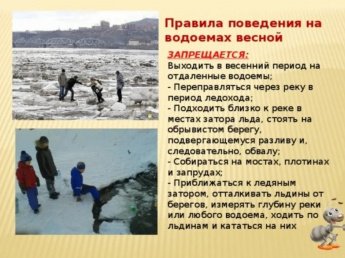 Правила поведения на водоемах  весной