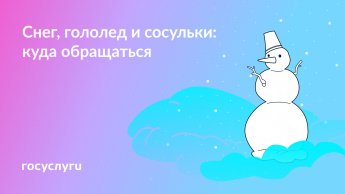 Кто должен чистить снег, сбивать сосульки и устранять гололед