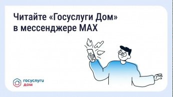 Теперь мы в MAX — там, где удобно вам