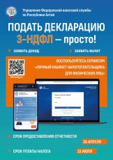 Представить декларацию о доходах, полученных в 2025 году, необходимо до 30 апреля 2026 года