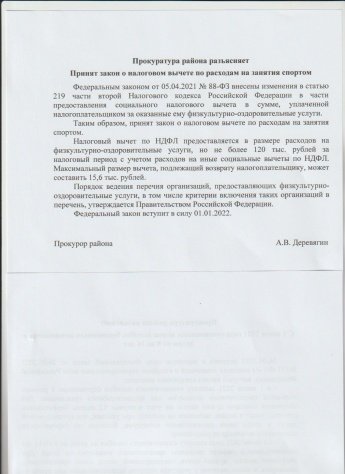 Принят закон о налоговом вычете по расходам на занятия спортом