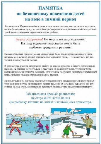 Безопасность на водоемах зимой!