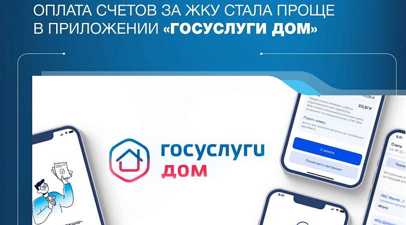 Все начисления за ЖКУ — в одном приложении