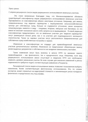 С апреля расширился список видов разрешенного использования земельных участков