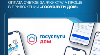 Все начисления за ЖКУ — в одном приложении