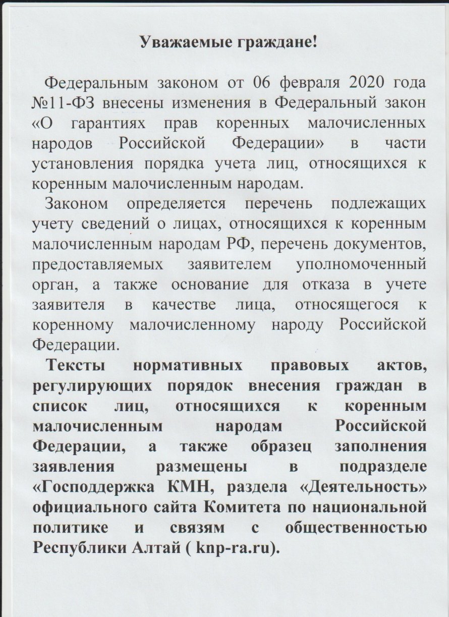 информация для малочисленных народов РФ
