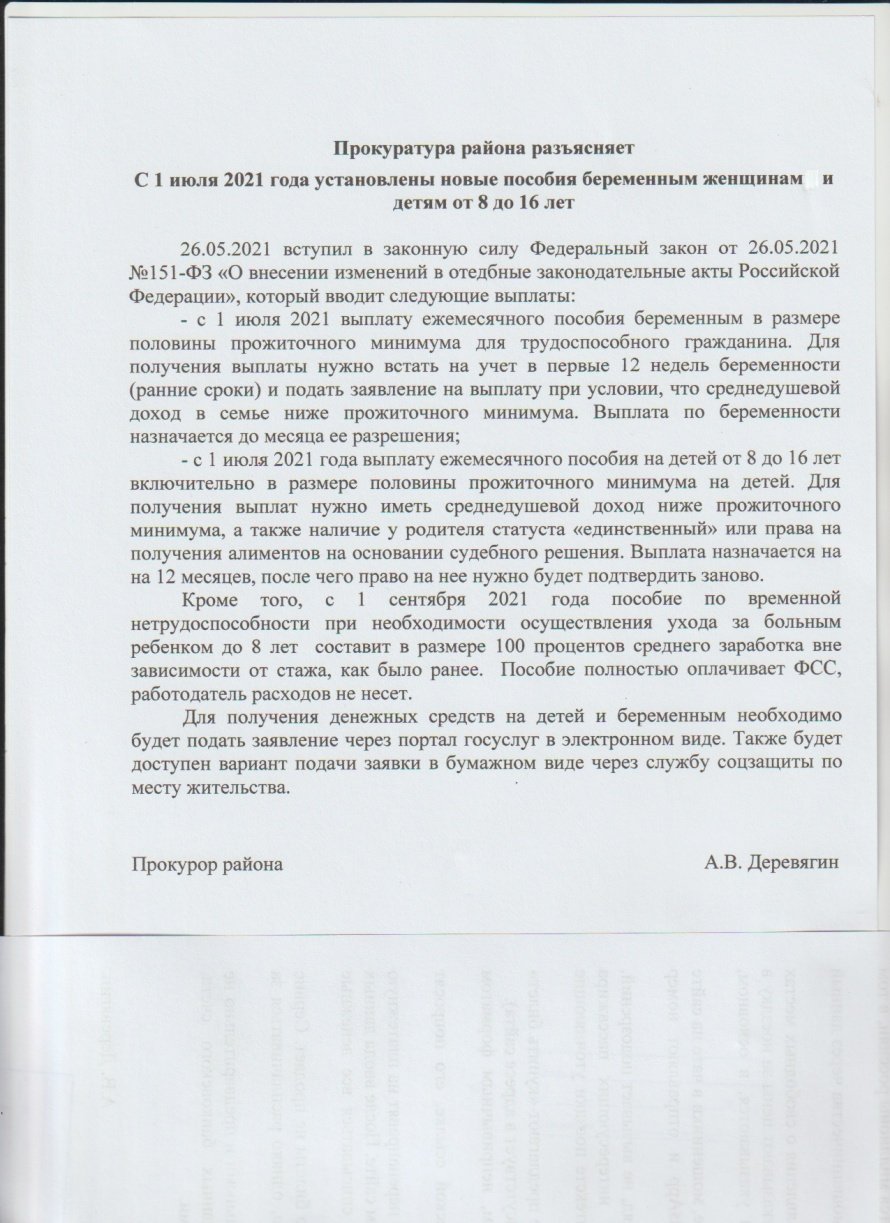 С 1 июля 2021 года установлены новые пособия беременным женщинам и детям от 8 до 16 лет
