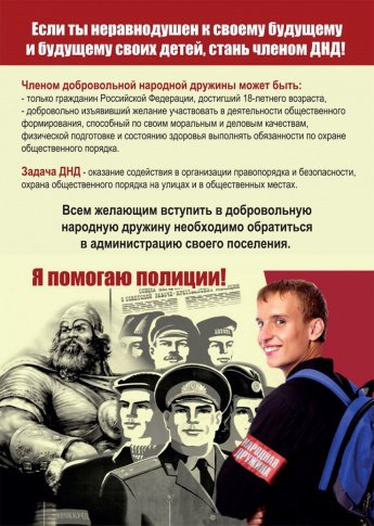 Стань членом ДНД 