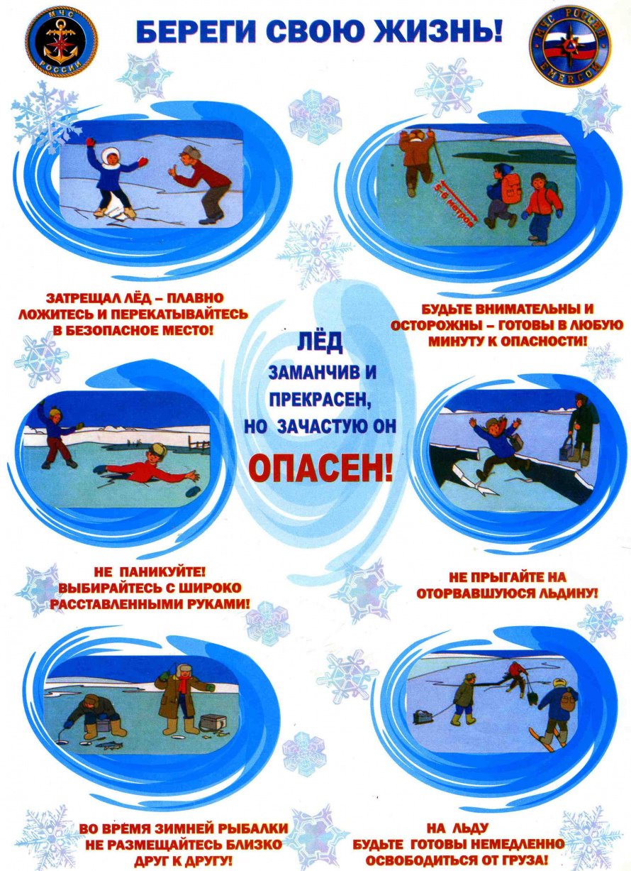 Береги свою жизнь!