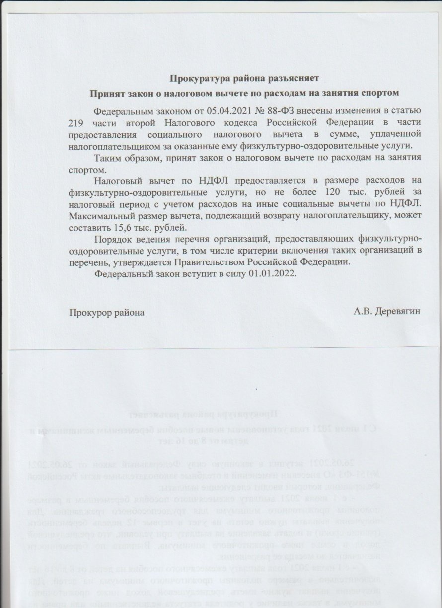 Принят закон о налоговом вычете по расходам на занятия спортом