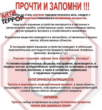 Памятка Антитеррор 