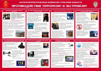 Противодействие терроризму и экстремизму 