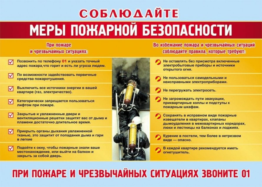 Памятка " Соблюдайте меры пожарной безопасности"