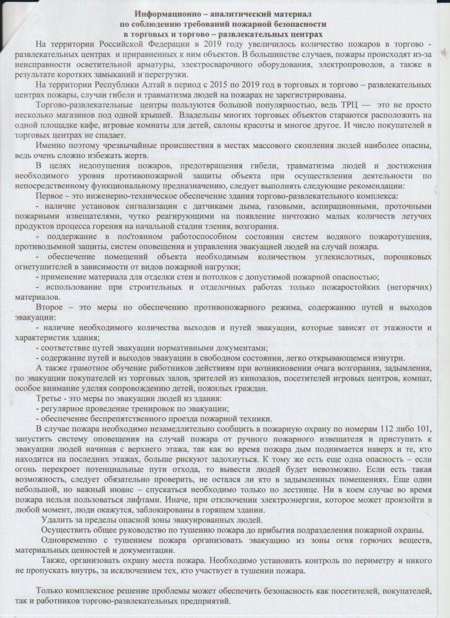 Требования пожарной безопасности в торговых и торгово-развлекательных центрах