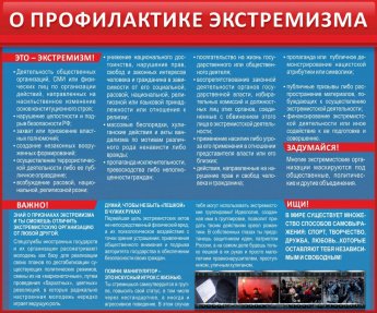 О профилактике экстремизма