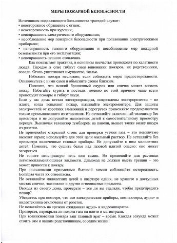 Меры пожарной безопасности