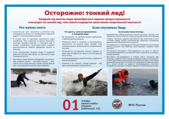 Осторожно: тонкий лед!