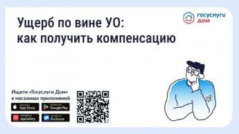 Ущерб по вине УО: как получить компенсацию.