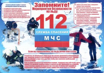 Памятка "МЧС предупреждает"