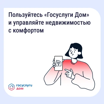 Кто может использовать «Госуслуги Дом»