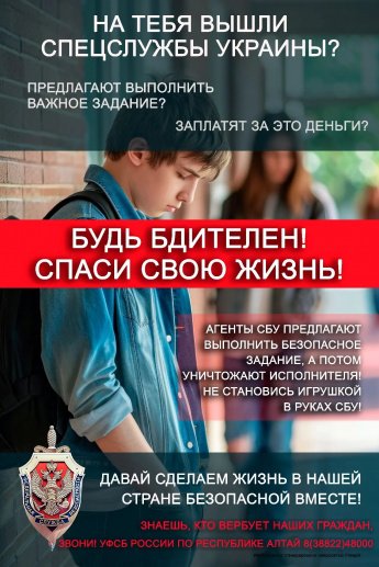 Будь бдителен! Спаси свою жизнь!