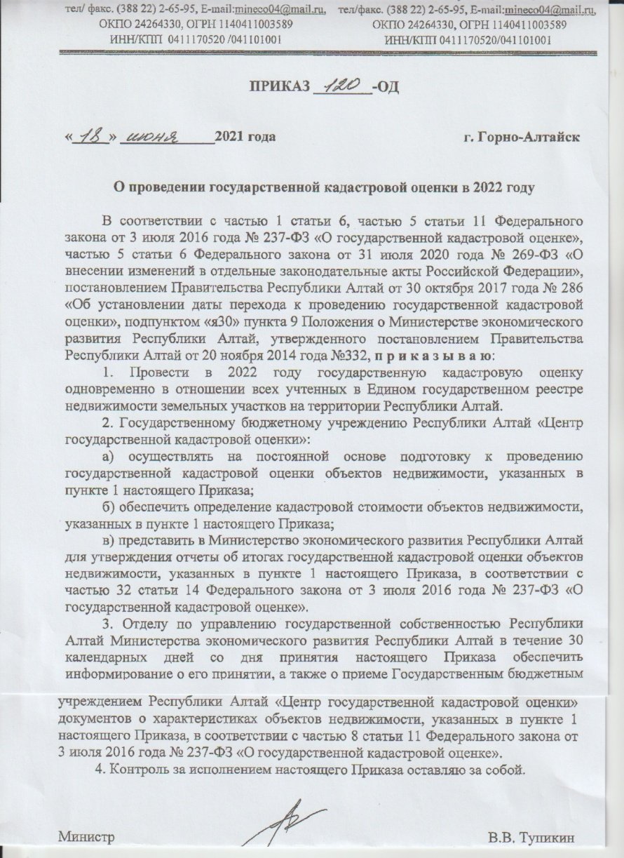 О проведении государственной кадастровой оценки в 2022 году 