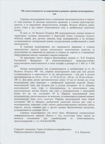 Об ответственности за нарушение режима границ водоохранных зон