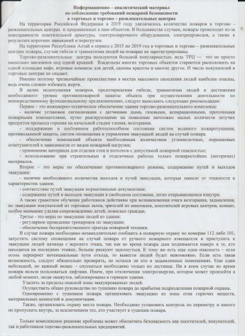 Требования пожарной безопасности в торговых и торгово-развлекательных центрах