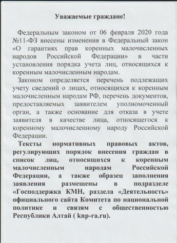 информация для малочисленных народов РФ