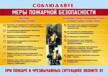 Памятка " Соблюдайте меры пожарной безопасности"