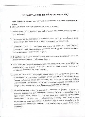 Что делать, если вы заблудились в лесу