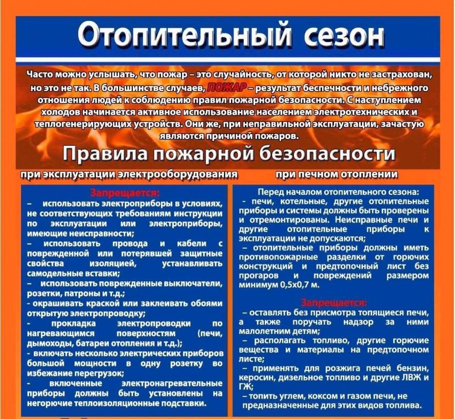 Памятка "Отопительный сезон"