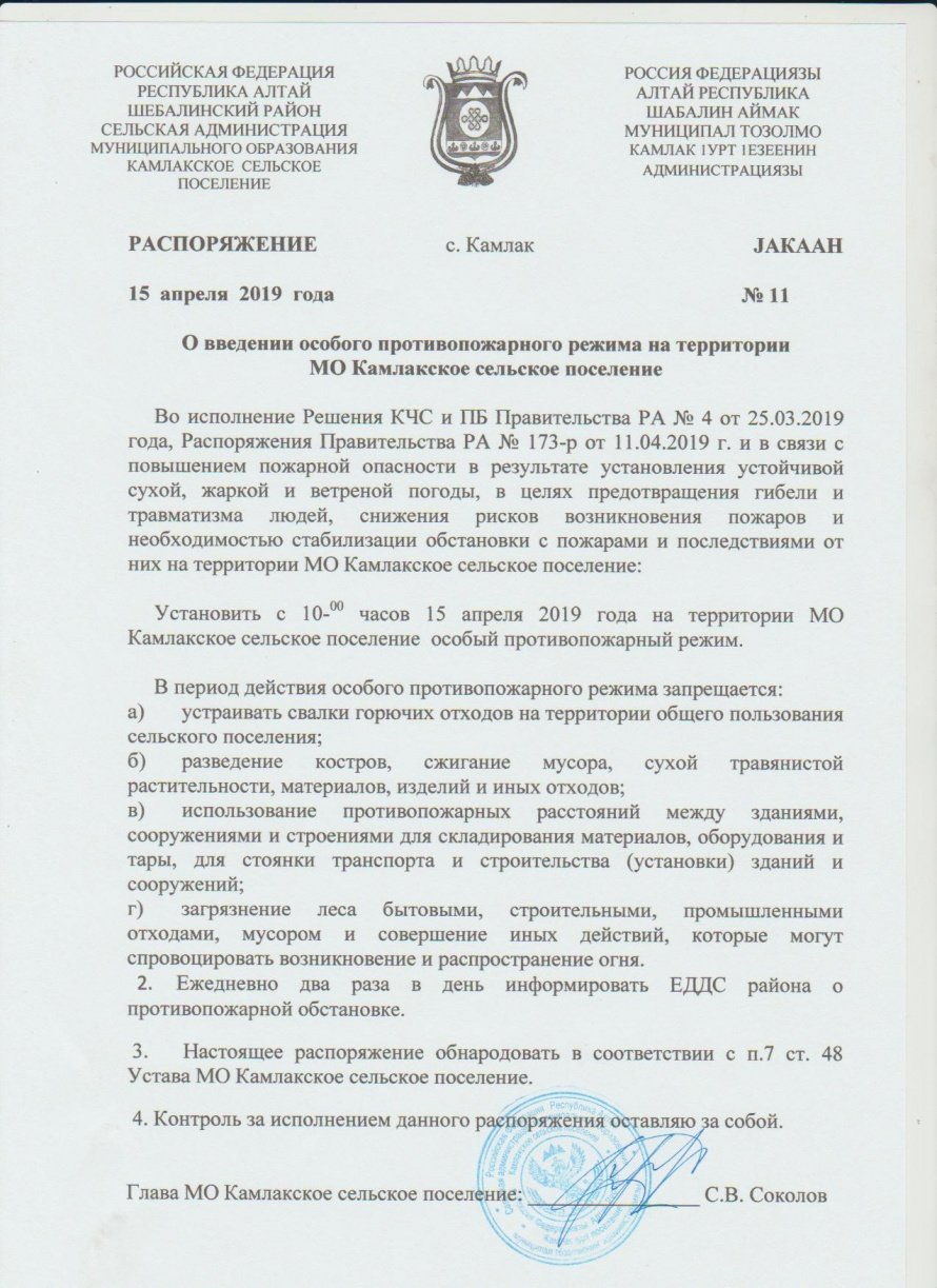 О введении особого противопожарного режима на территории МО Камлакское сельское поселение