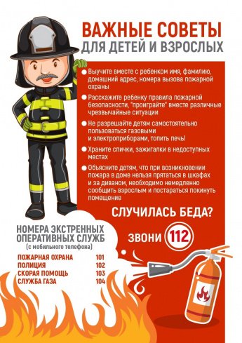 Памятка "Важные советы для детей и взрослых"