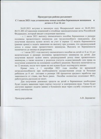 С 1 июля 2021 года установлены новые пособия беременным женщинам и детям от 8 до 16 лет