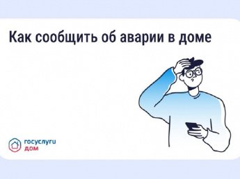 Авария в доме:как связаться с диспетчерской 