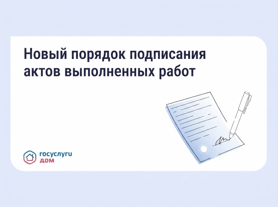 Приемка работ в МКД станет понятнее. Минстрой утвердил новые правила