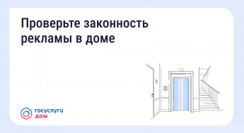 Как понять, законно ли размещена реклама в подъезде и на фасаде дома