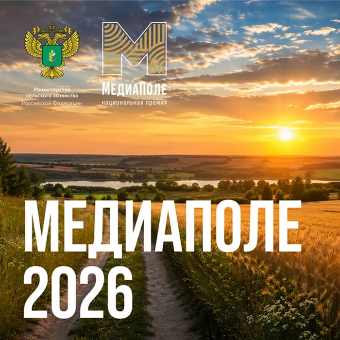 Министерство сельского хозяйства Республики Алтай информирует, что в рамках реализации государственной программы «Комплексное развитие сельских территорий» Минсельхоз России проводит Национальную премию информационных проектов по сельской тематике.
