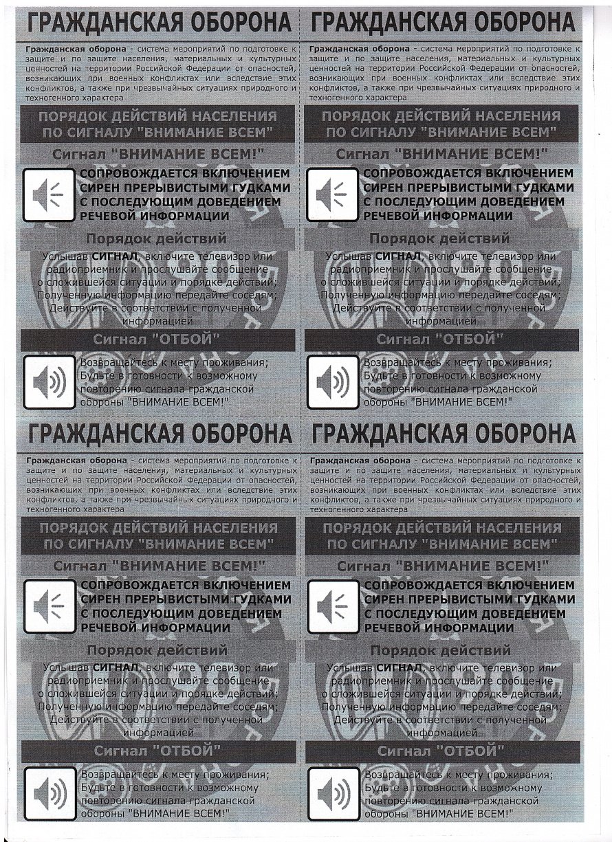Памятка действий по сигналу "Внимание всем!"