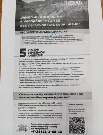 Земельная амнистия в Республике Алтай